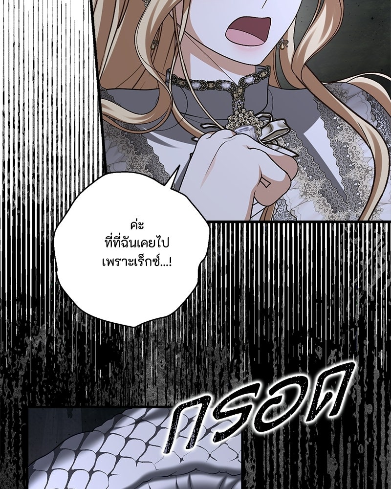 พ่อของลูกฉันเป็นพระรอง - หน้า 92