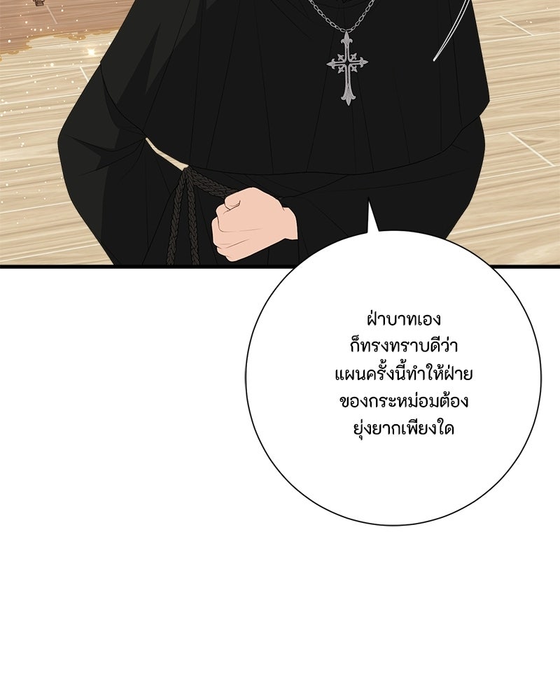 พ่อของลูกฉันเป็นพระรอง - หน้า 100