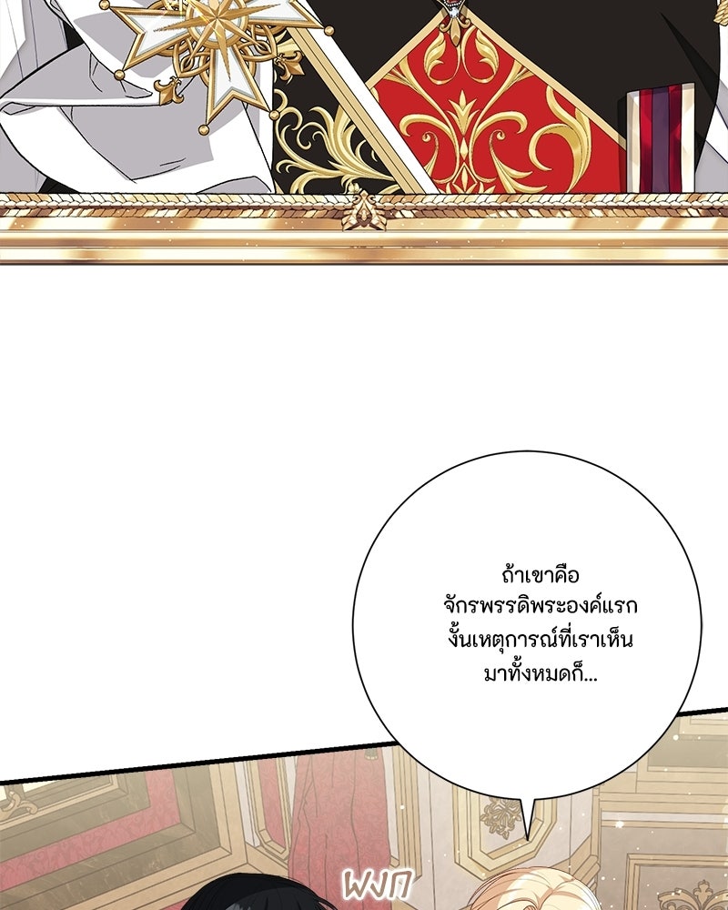 พ่อของลูกฉันเป็นพระรอง - หน้า 108
