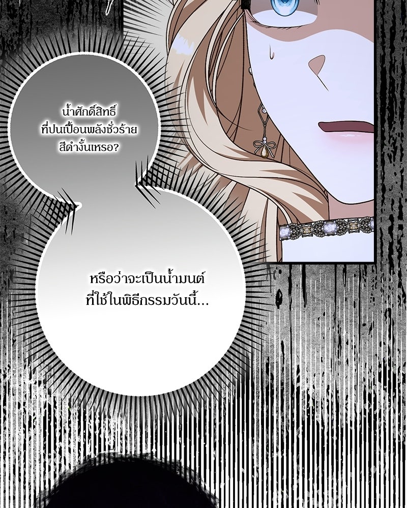 พ่อของลูกฉันเป็นพระรอง - หน้า 13