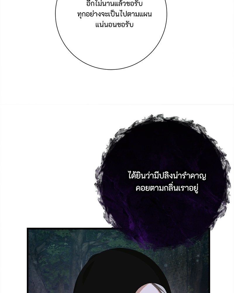 พ่อของลูกฉันเป็นพระรอง - หน้า 15