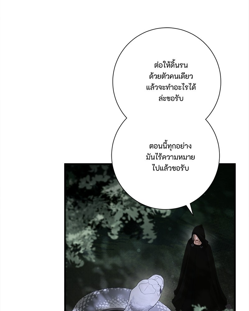 พ่อของลูกฉันเป็นพระรอง - หน้า 17