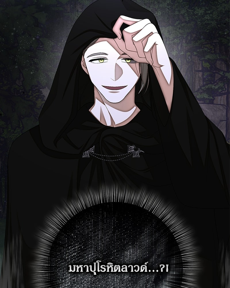 พ่อของลูกฉันเป็นพระรอง - หน้า 2