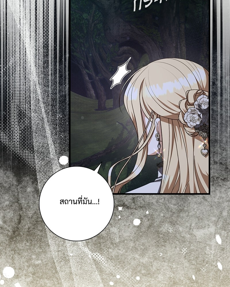 พ่อของลูกฉันเป็นพระรอง - หน้า 22
