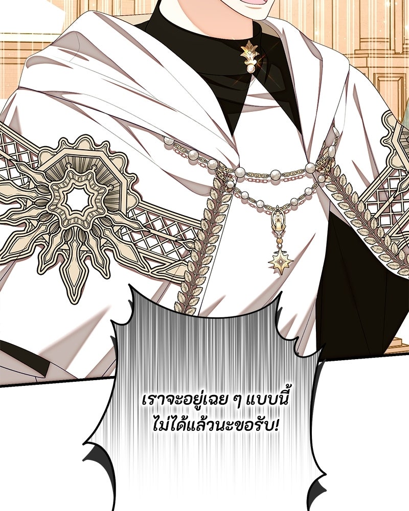 พ่อของลูกฉันเป็นพระรอง - หน้า 24