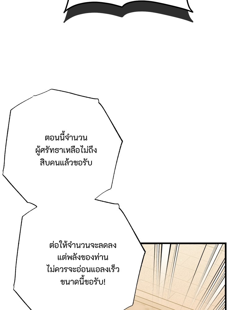 พ่อของลูกฉันเป็นพระรอง - หน้า 25