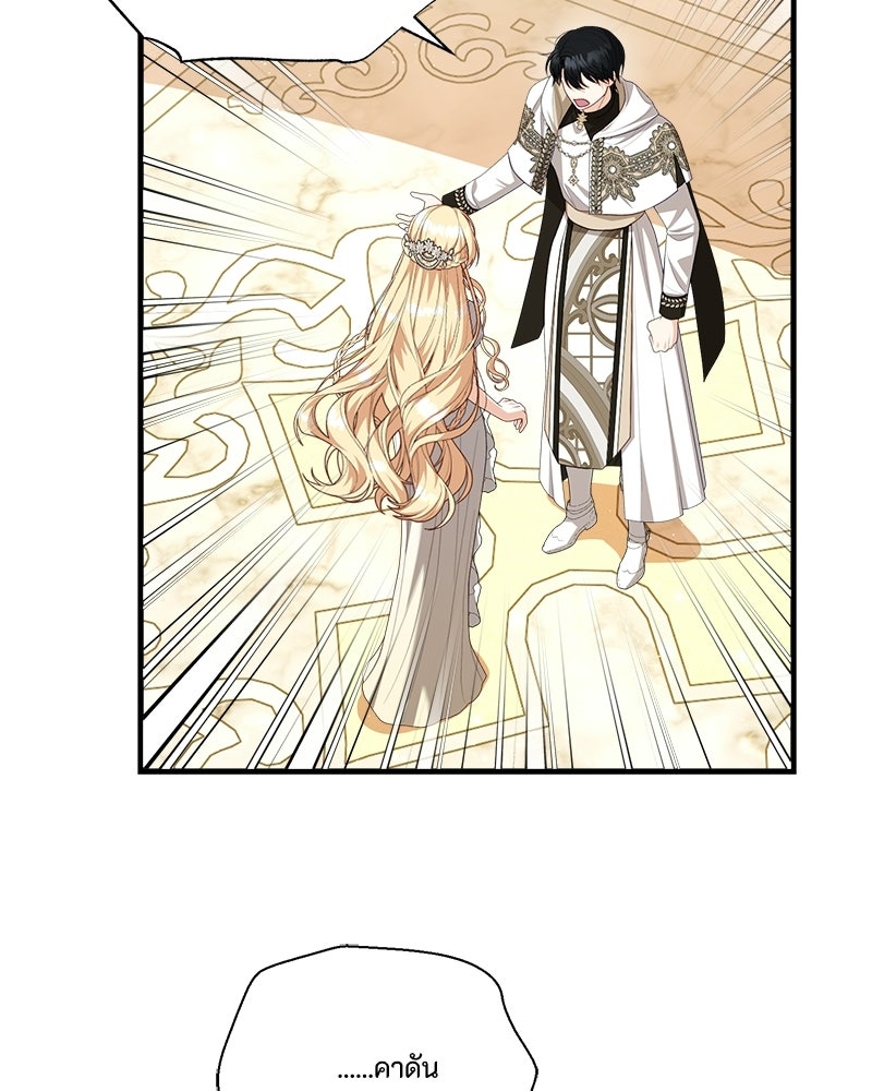 พ่อของลูกฉันเป็นพระรอง - หน้า 26
