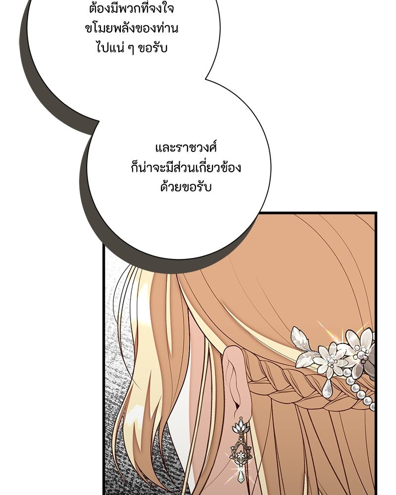 พ่อของลูกฉันเป็นพระรอง - หน้า 35