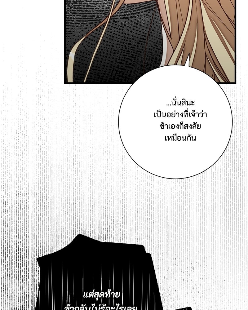 พ่อของลูกฉันเป็นพระรอง - หน้า 36