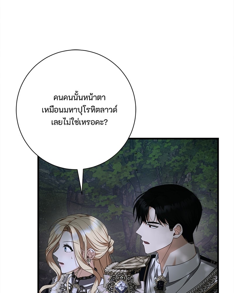 พ่อของลูกฉันเป็นพระรอง - หน้า 4