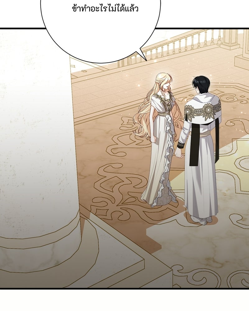 พ่อของลูกฉันเป็นพระรอง - หน้า 41