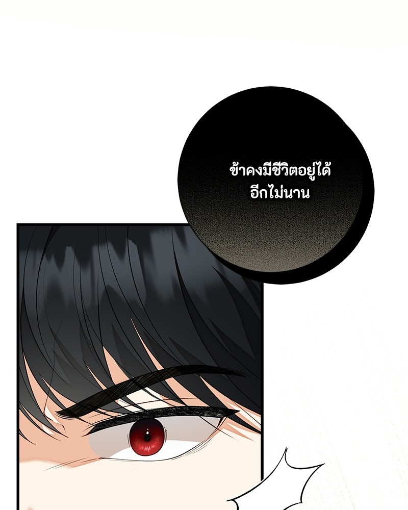 พ่อของลูกฉันเป็นพระรอง - หน้า 42