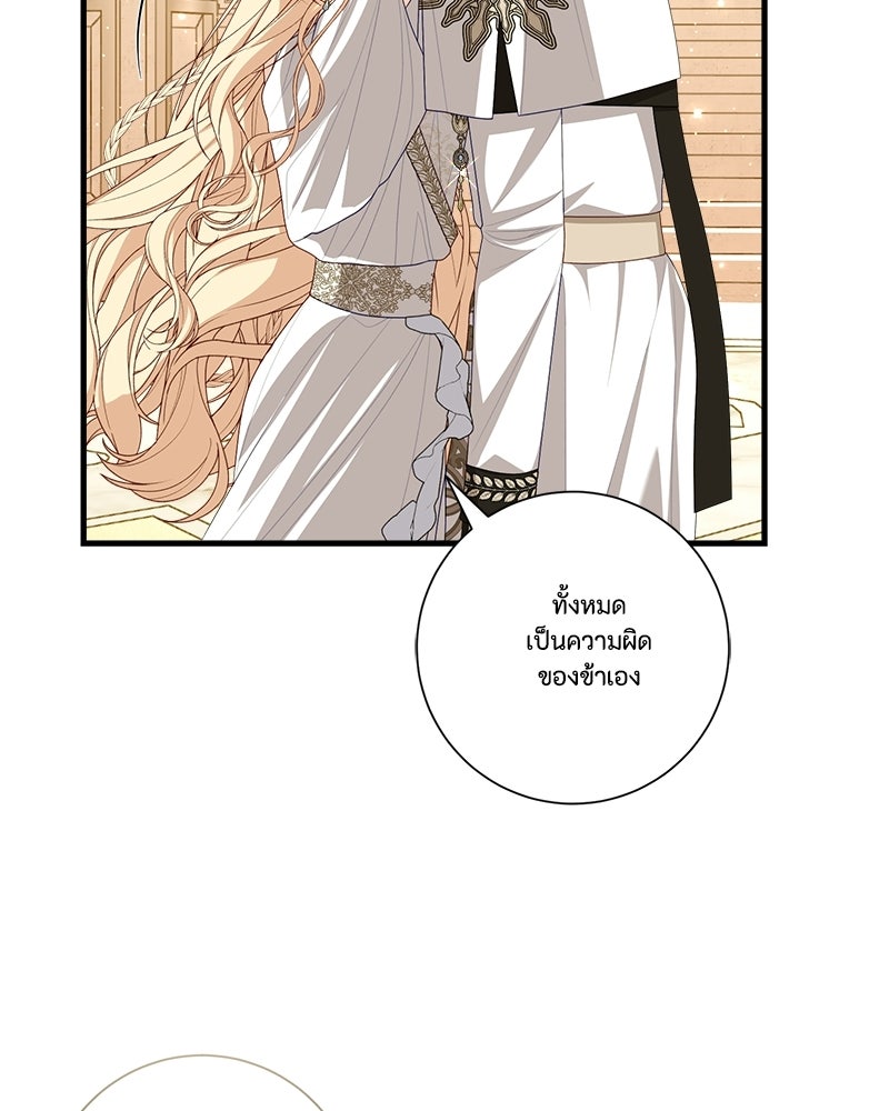 พ่อของลูกฉันเป็นพระรอง - หน้า 47