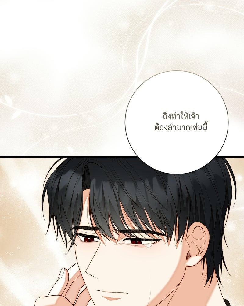 พ่อของลูกฉันเป็นพระรอง - หน้า 49