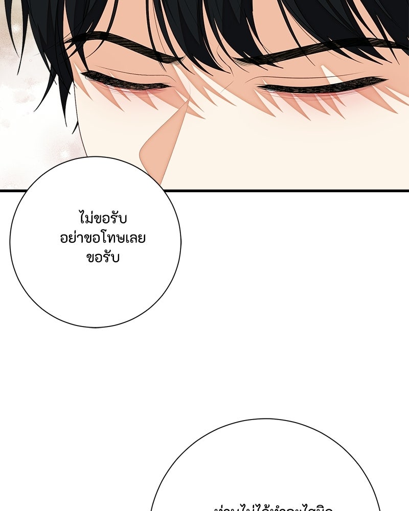 พ่อของลูกฉันเป็นพระรอง - หน้า 51