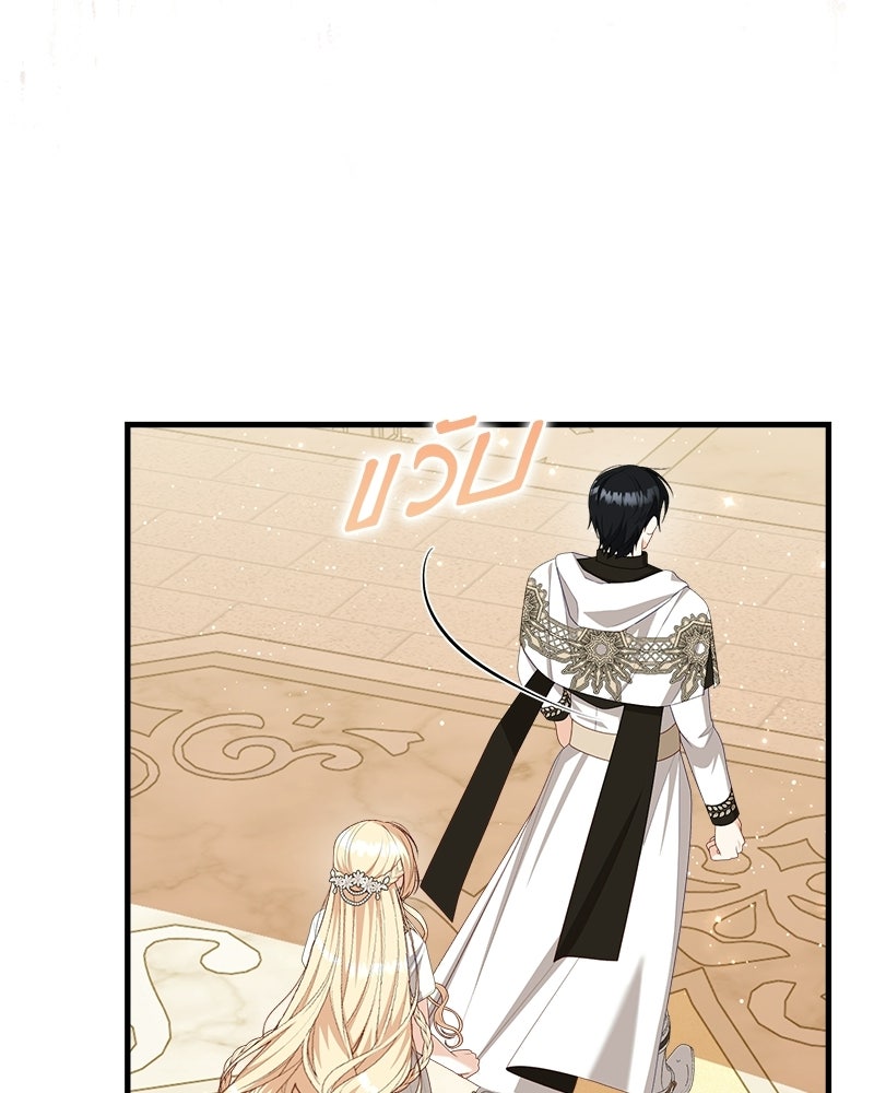 พ่อของลูกฉันเป็นพระรอง - หน้า 55