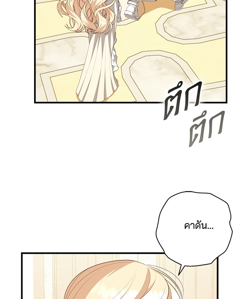 พ่อของลูกฉันเป็นพระรอง - หน้า 56
