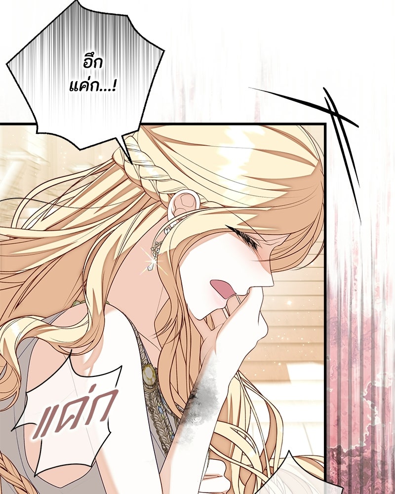 พ่อของลูกฉันเป็นพระรอง - หน้า 58