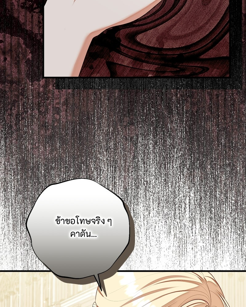 พ่อของลูกฉันเป็นพระรอง - หน้า 60