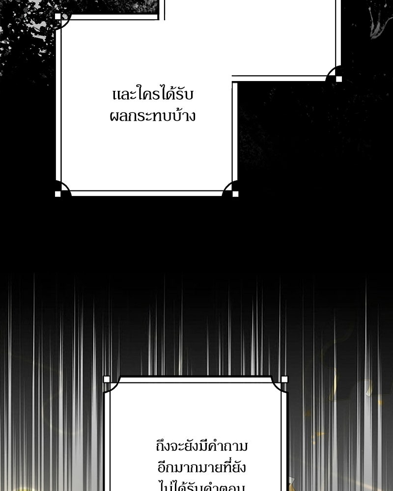 พ่อของลูกฉันเป็นพระรอง - หน้า 66