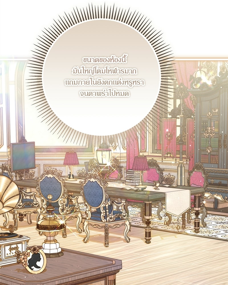 พ่อของลูกฉันเป็นพระรอง - หน้า 75