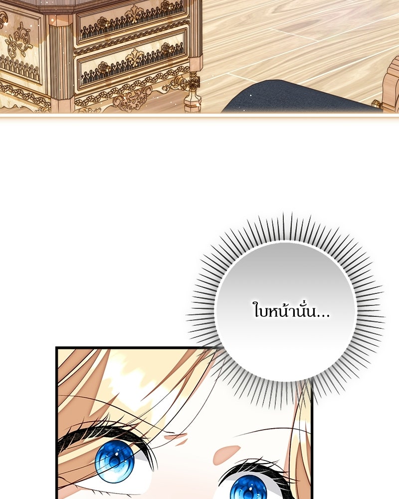 พ่อของลูกฉันเป็นพระรอง - หน้า 76