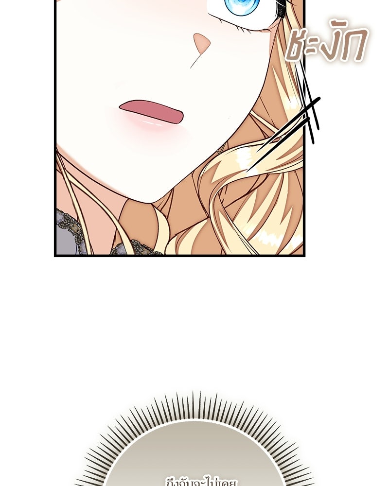 พ่อของลูกฉันเป็นพระรอง - หน้า 77