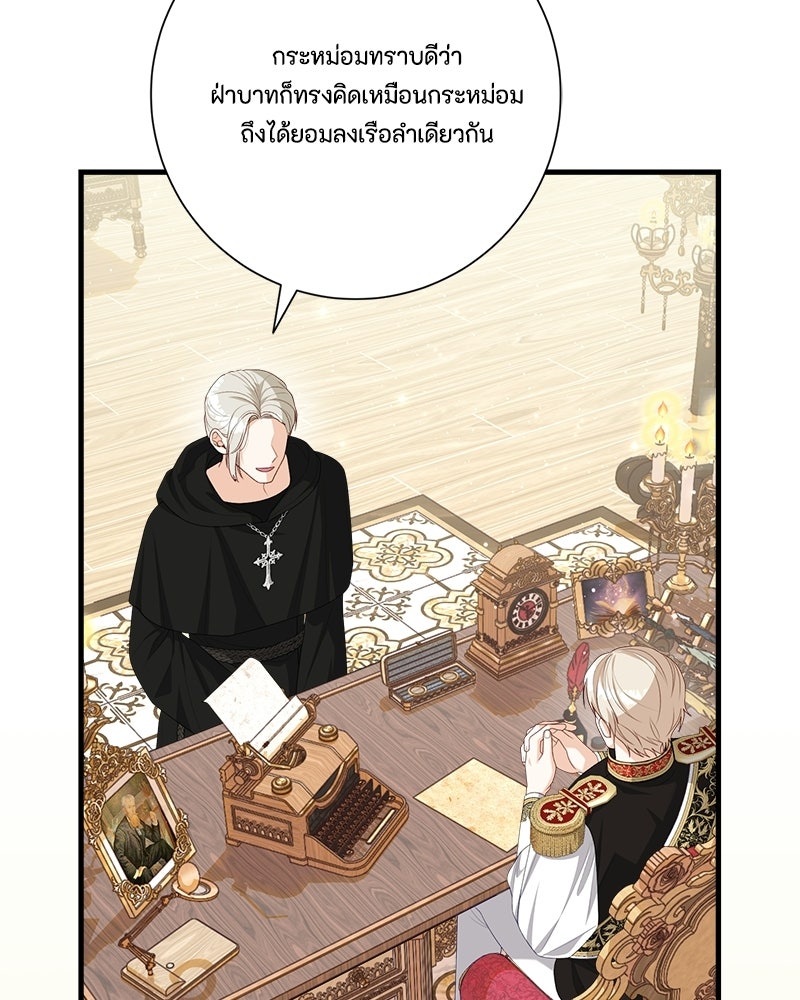 พ่อของลูกฉันเป็นพระรอง - หน้า 80