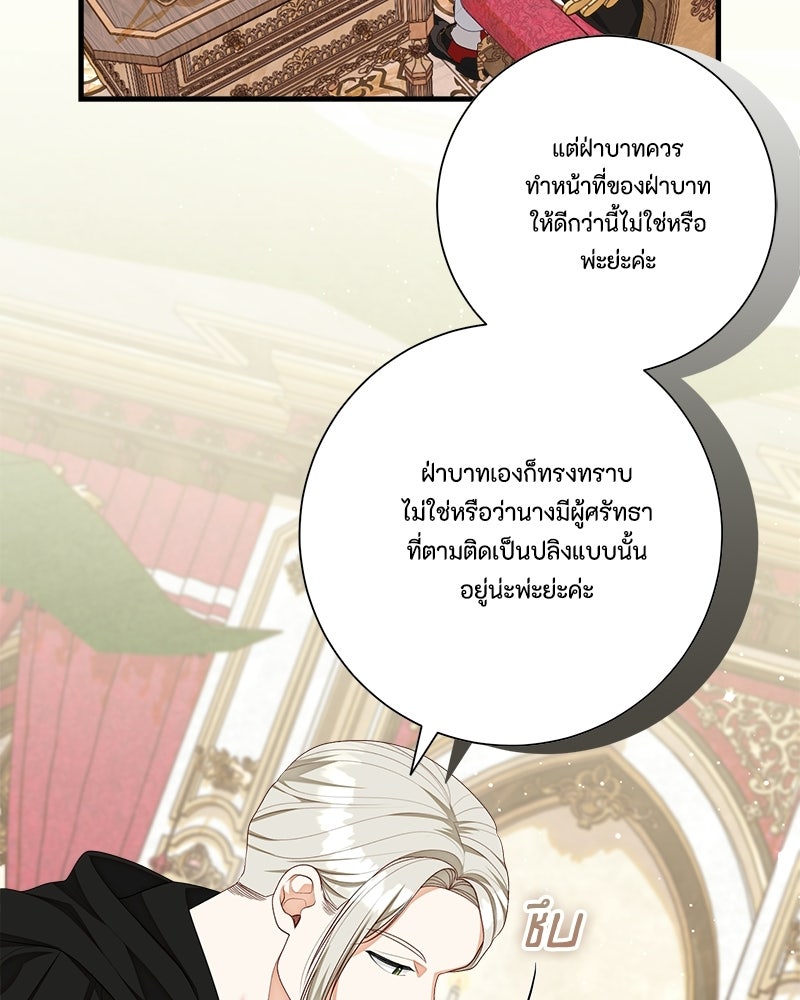 พ่อของลูกฉันเป็นพระรอง - หน้า 81