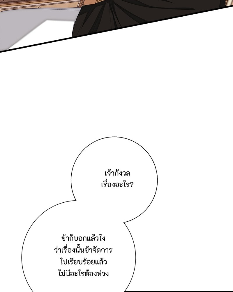 พ่อของลูกฉันเป็นพระรอง - หน้า 83