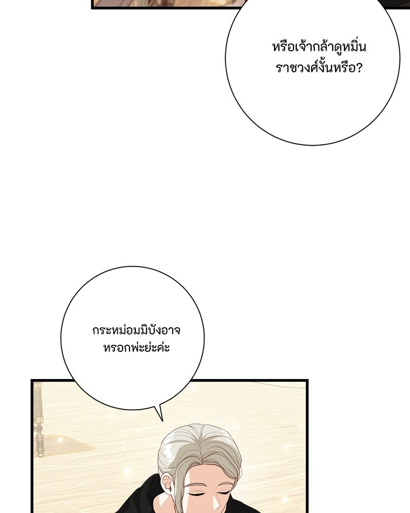 พ่อของลูกฉันเป็นพระรอง - หน้า 85