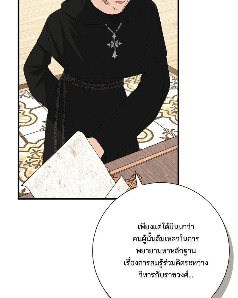 พ่อของลูกฉันเป็นพระรอง - หน้า 86