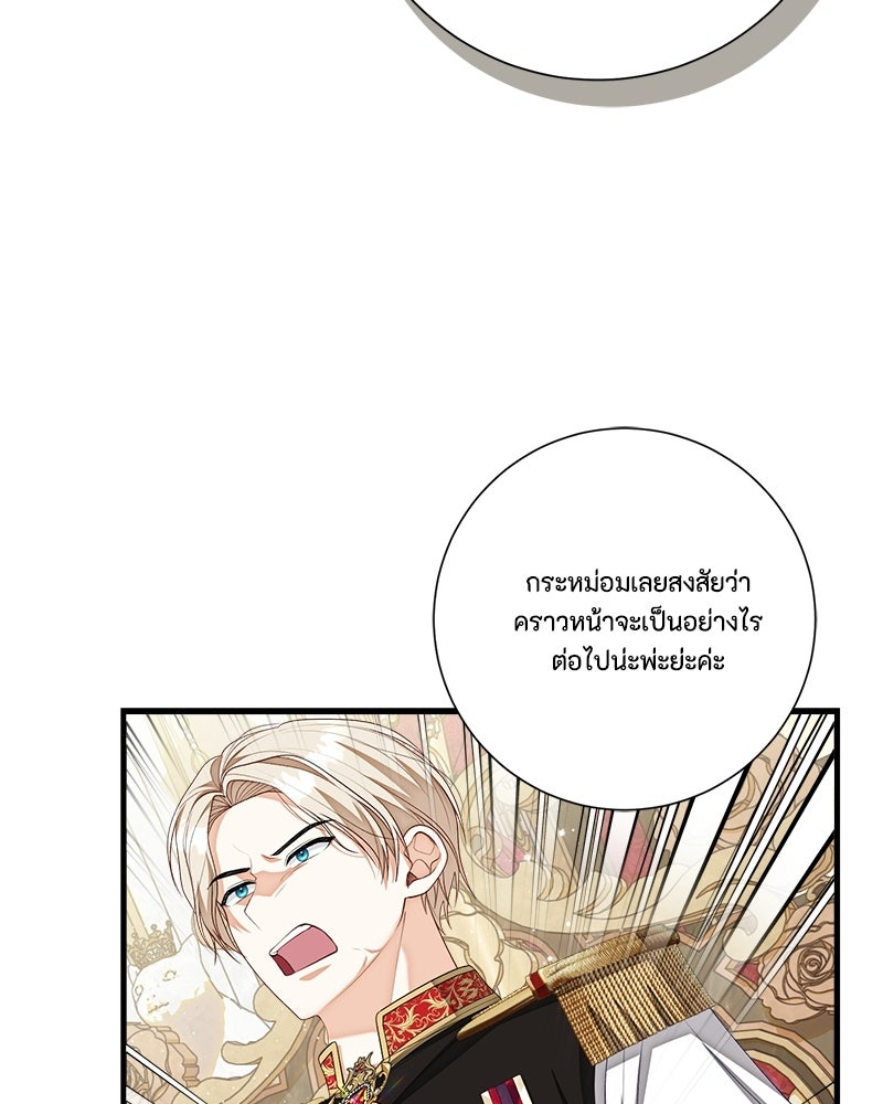 พ่อของลูกฉันเป็นพระรอง - หน้า 87