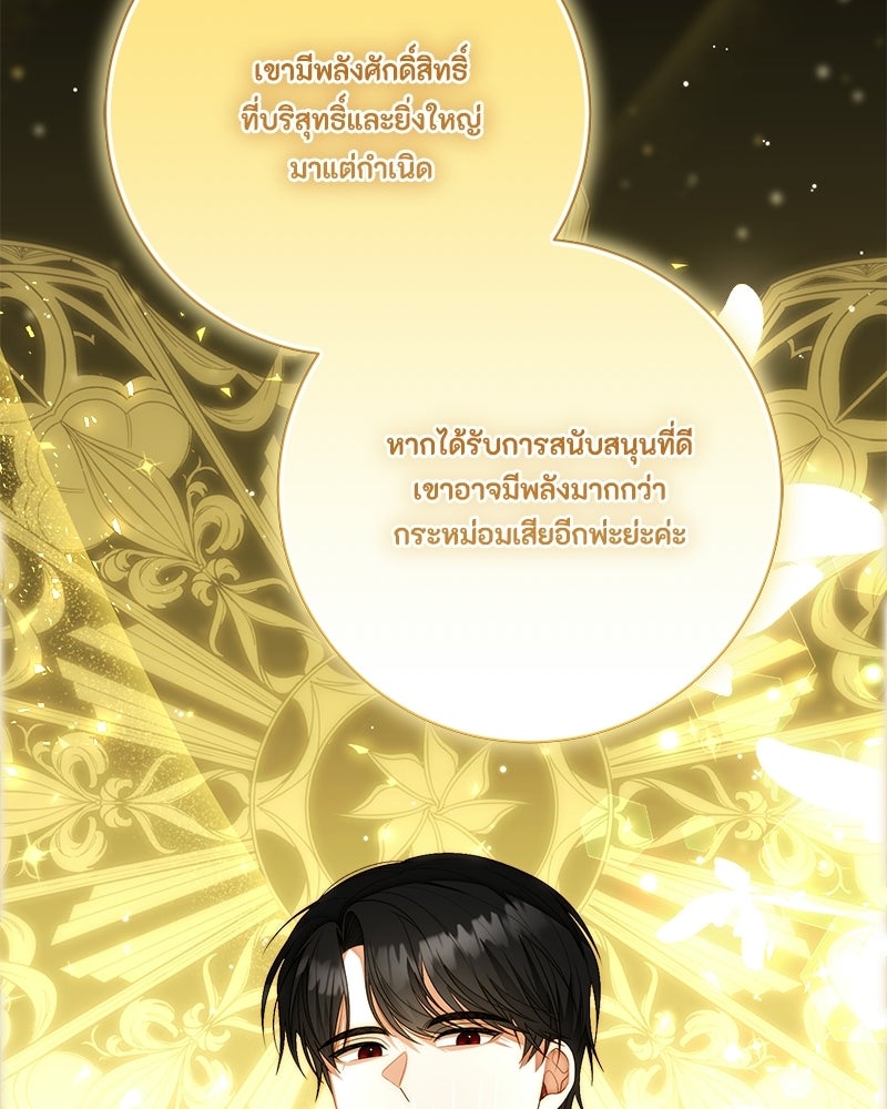 พ่อของลูกฉันเป็นพระรอง - หน้า 91