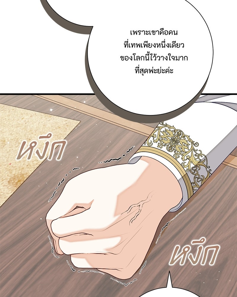 พ่อของลูกฉันเป็นพระรอง - หน้า 94