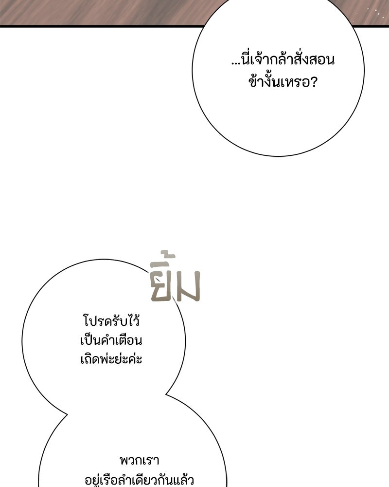 พ่อของลูกฉันเป็นพระรอง - หน้า 95