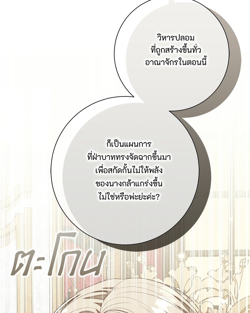 พ่อของลูกฉันเป็นพระรอง - หน้า 97
