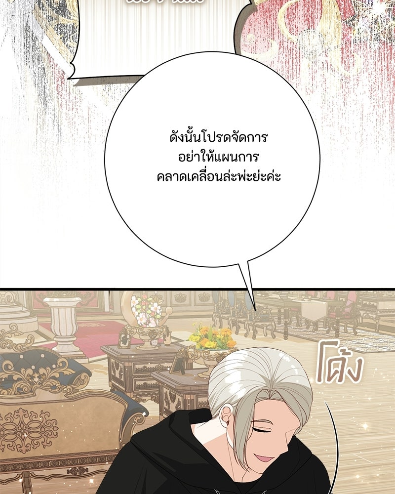 พ่อของลูกฉันเป็นพระรอง - หน้า 99