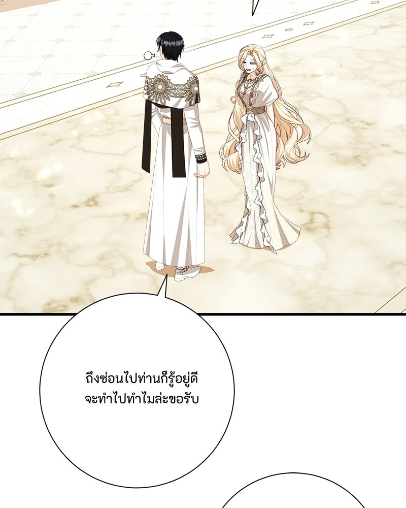 พ่อของลูกฉันเป็นพระรอง - หน้า 101