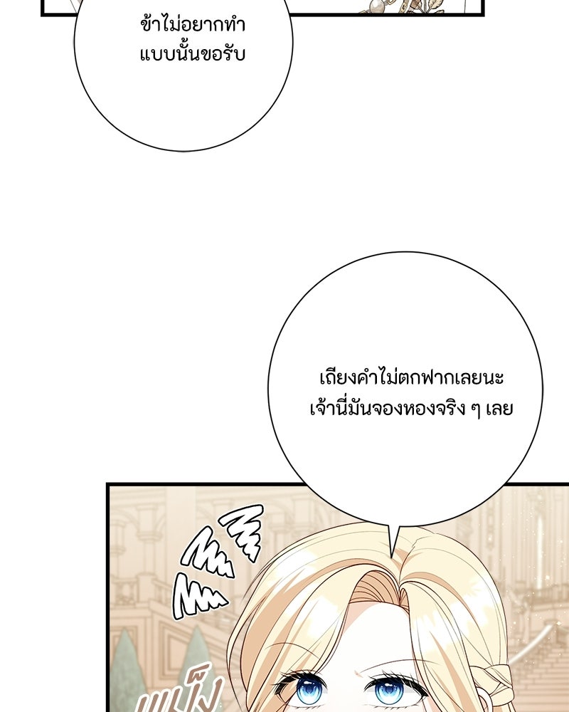 พ่อของลูกฉันเป็นพระรอง - หน้า 103