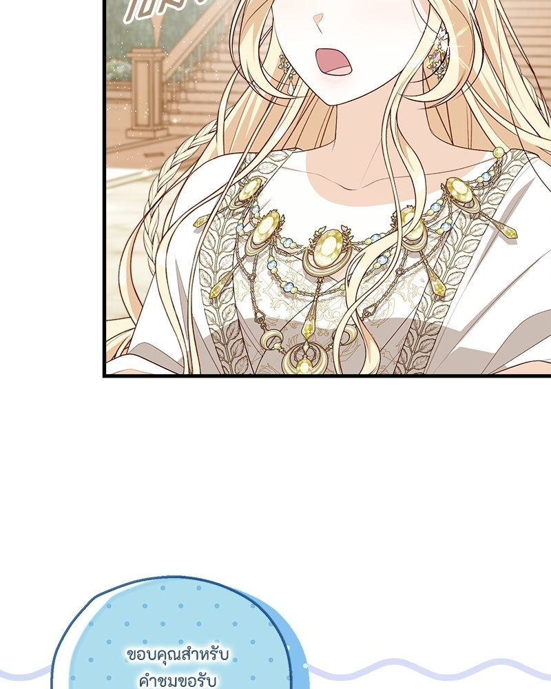 พ่อของลูกฉันเป็นพระรอง - หน้า 104