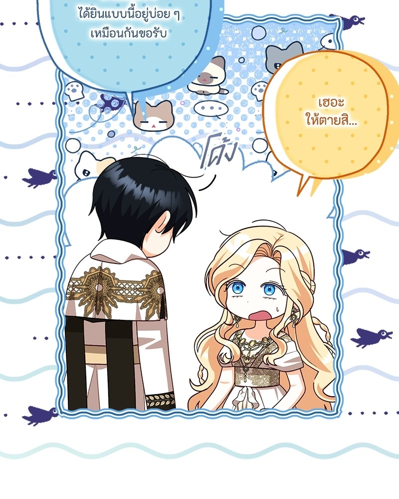 พ่อของลูกฉันเป็นพระรอง - หน้า 105