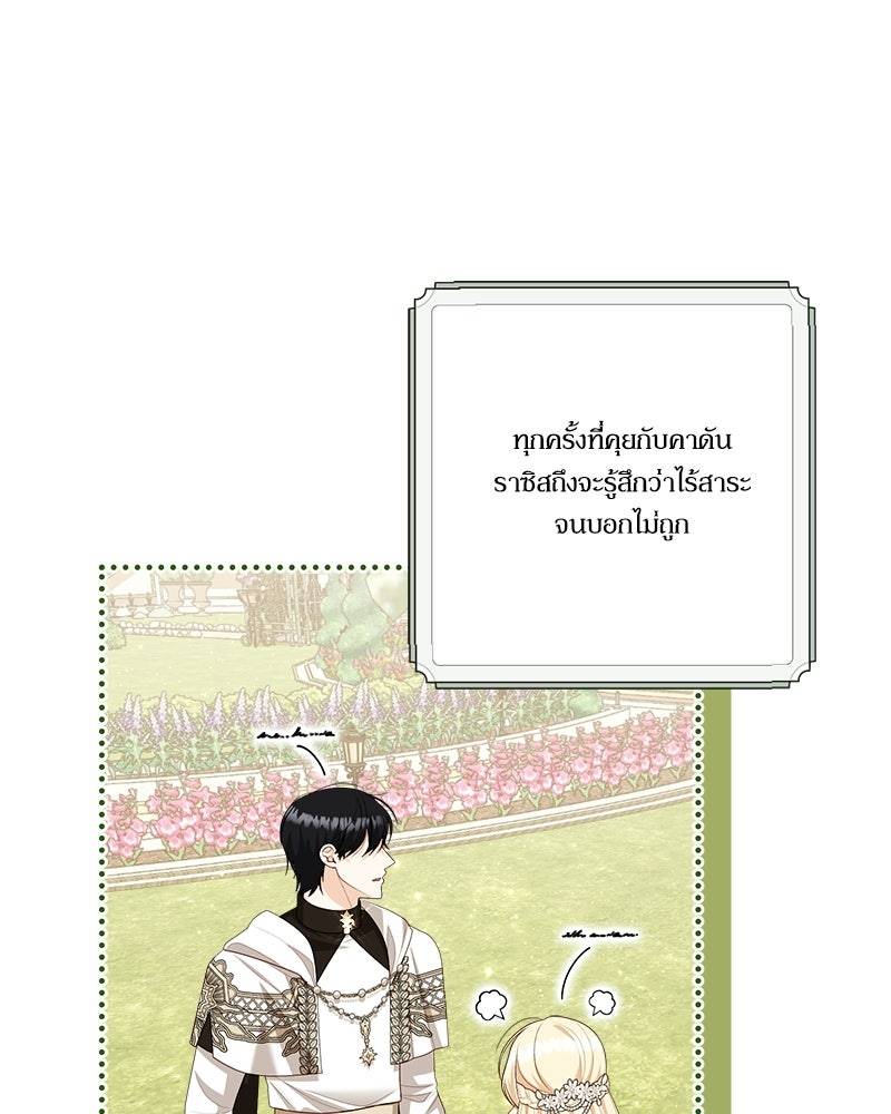 พ่อของลูกฉันเป็นพระรอง - หน้า 106