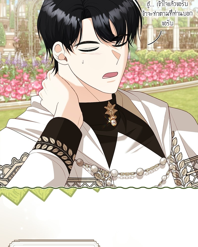 พ่อของลูกฉันเป็นพระรอง - หน้า 108