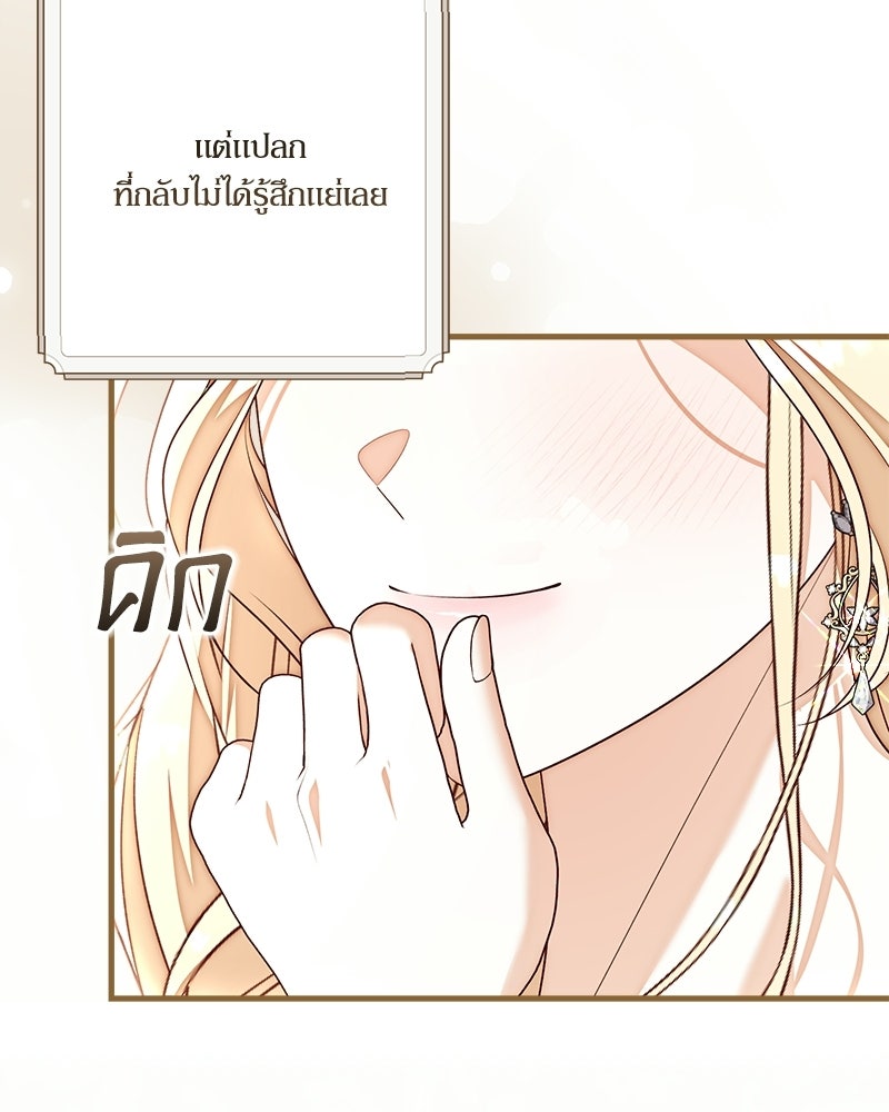 พ่อของลูกฉันเป็นพระรอง - หน้า 109