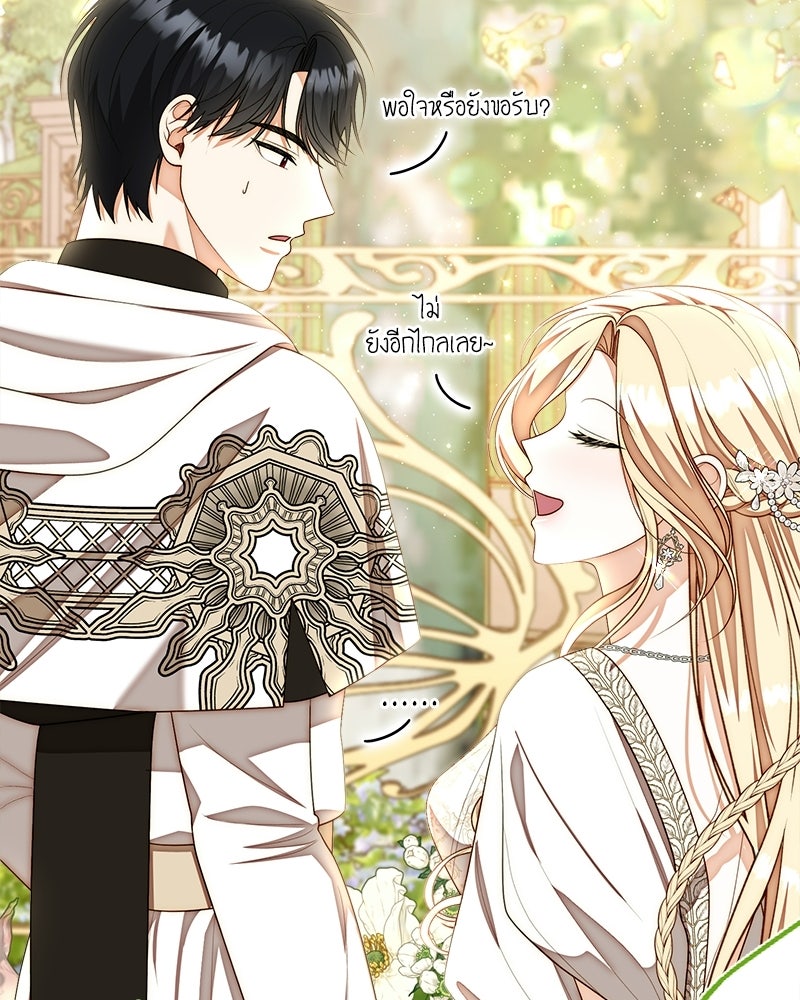พ่อของลูกฉันเป็นพระรอง - หน้า 111