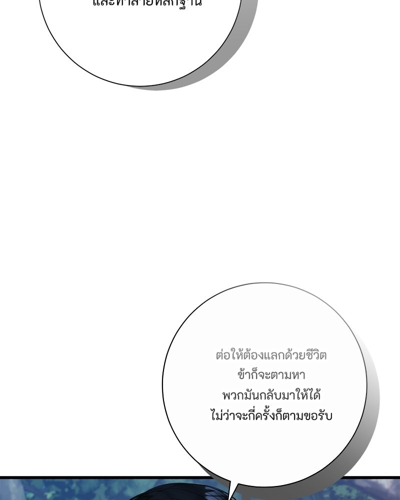 พ่อของลูกฉันเป็นพระรอง - หน้า 13