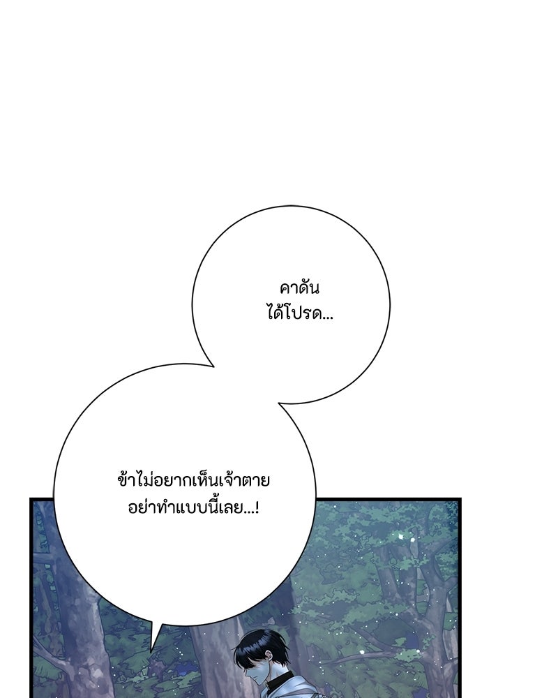 พ่อของลูกฉันเป็นพระรอง - หน้า 15