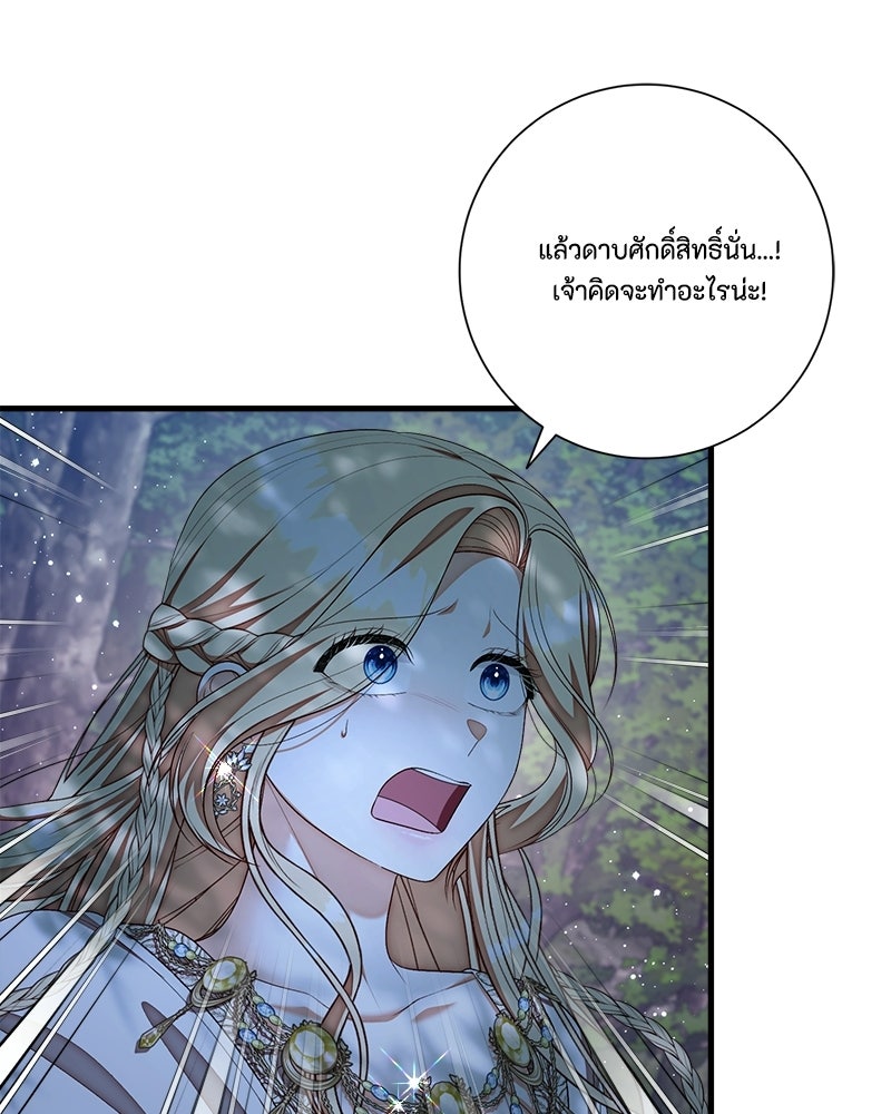 พ่อของลูกฉันเป็นพระรอง - หน้า 20