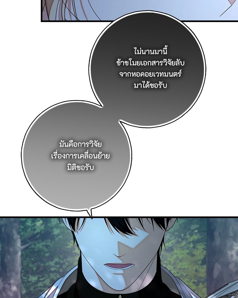 พ่อของลูกฉันเป็นพระรอง - หน้า 22